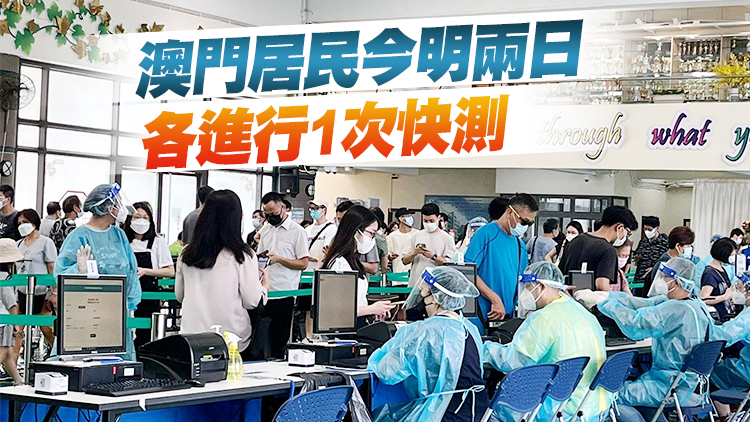 澳門新增66宗陽性個案 本輪疫情累計確診638宗