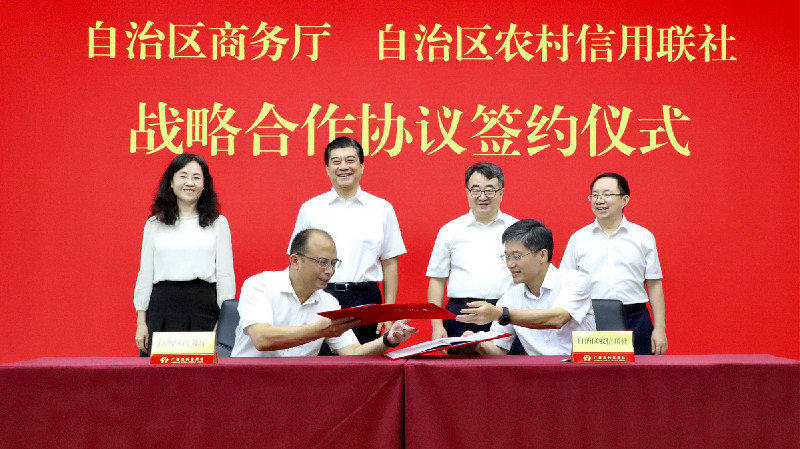 廣西商務廳與廣西農村信用聯社舉行戰略合作協議簽約儀式