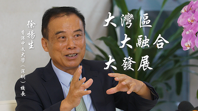 有片｜徐揚生：大灣區的年輕人要往遠看 要看到祖國看到世界