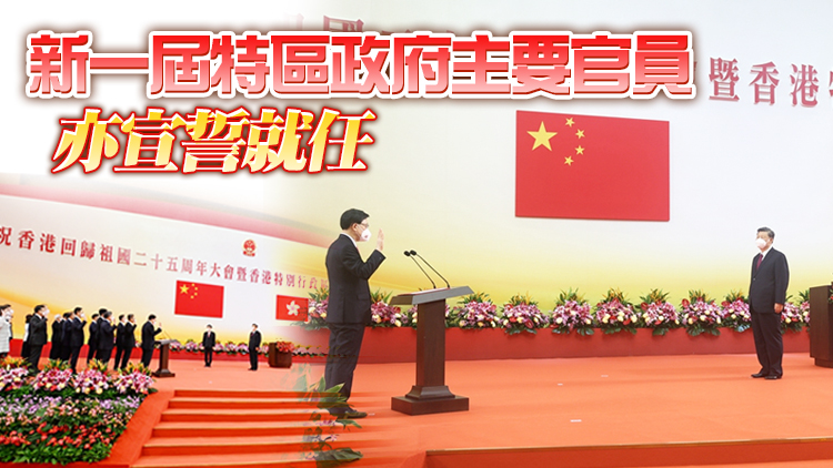 習近平監誓 李家超宣誓就任香港特區第六任行政長官