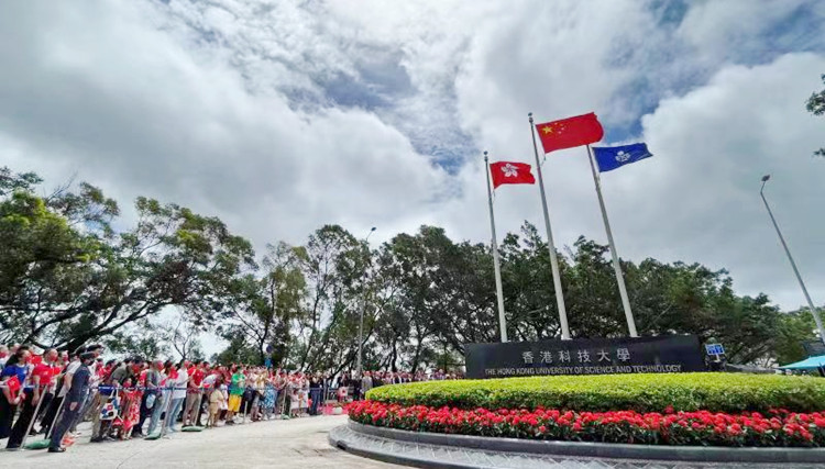 科大舉行升旗儀式慶祝特區成立25周年