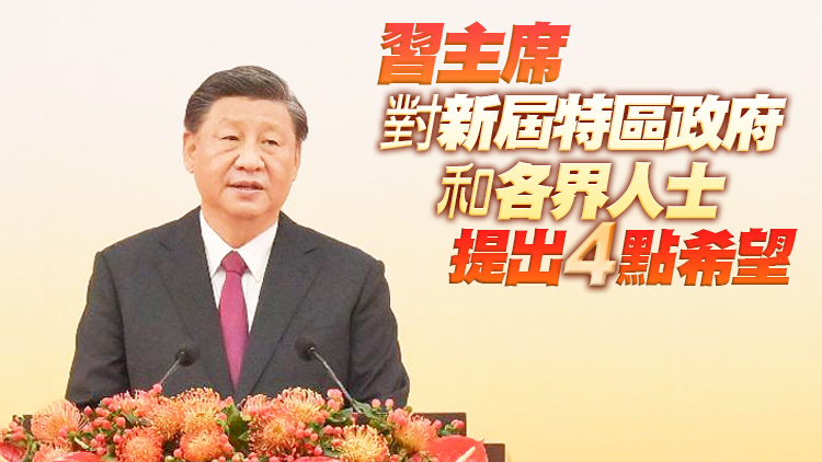 有片｜習近平：「一國兩制」是前無古人的偉大創舉 必須長期堅持