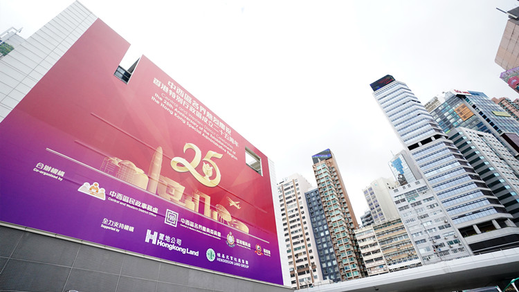 友好協進會認同習近平講話 「一國兩制」實踐成功舉世公認