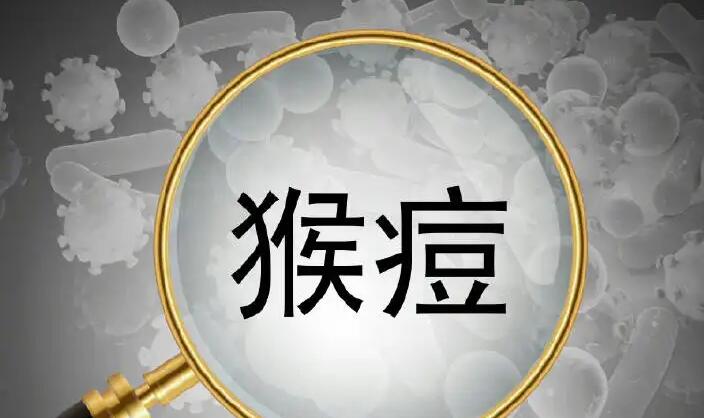 國家衛健委：隔離期間 入境人員同時排查猴痘病毒