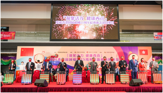 西貢區各界聯合會舉行「凝聚活力 健康西貢」慶回歸綜藝表演同樂日