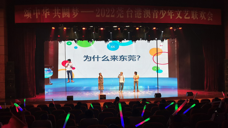 【擁抱大灣區】頌中華共圓夢 莞台港澳青少年在莞唱響青春樂章