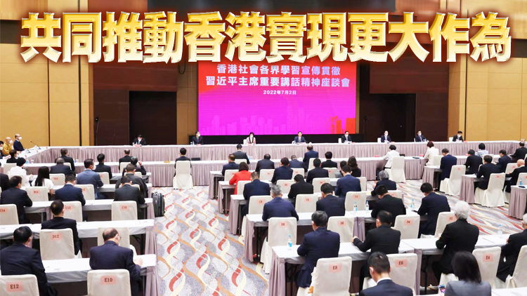 中聯辦舉辦座談會 各界學習習近平講話精神 駱惠寧冀準確領悟見諸行動