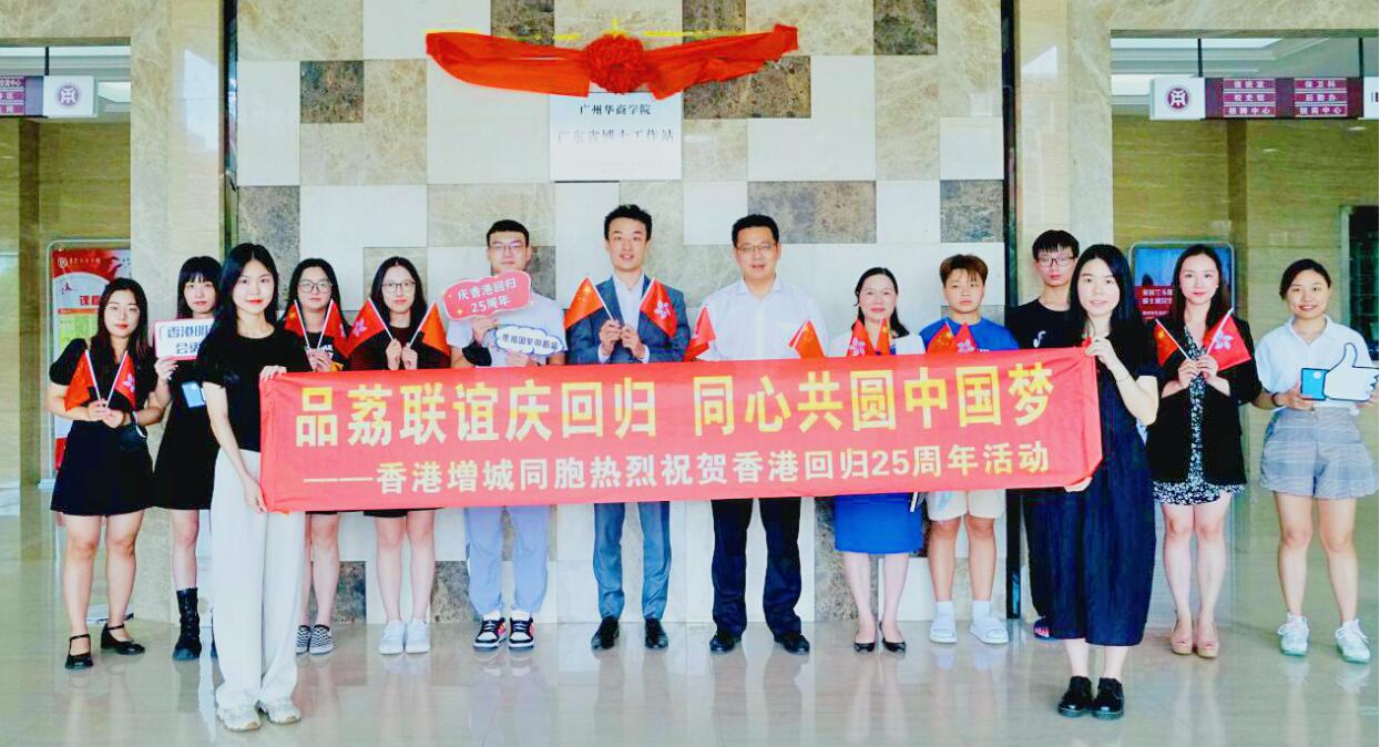 【擁抱大灣區】增港同心共慶香港回歸25周年