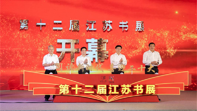 第十二屆江蘇書展在蘇州開幕