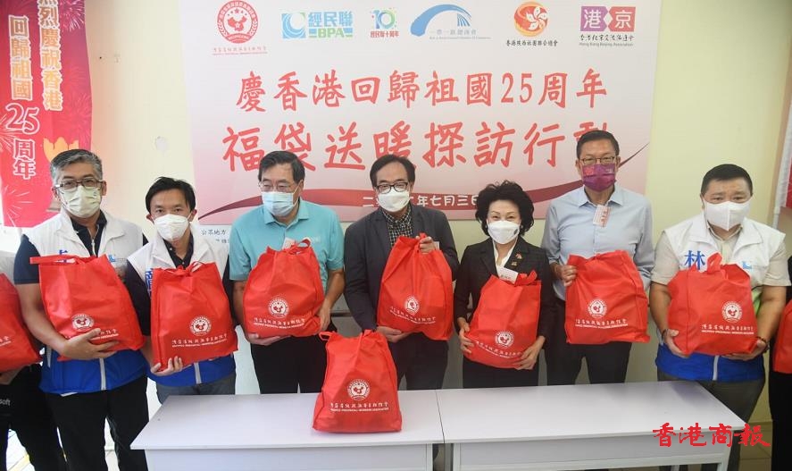 港區省級政協委員聯誼會福袋送暖慶回歸