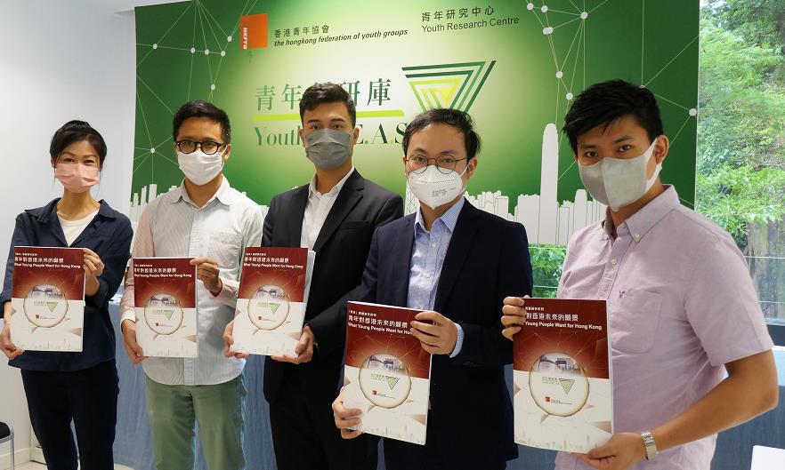 「青年創研庫」公布「青年對香港未來的願景」研究報告