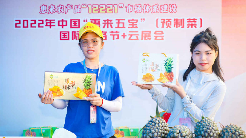有片丨助力鄉村振興 打響惠來農產品品牌 2022年「惠來五寶」雲展會啟動