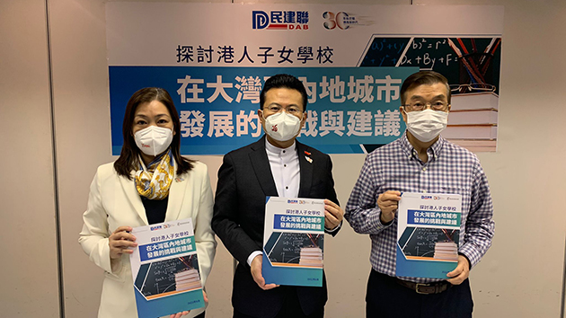 研究指內地開辦港人子女學校多挑戰 民建聯倡政府制訂政策提供資助