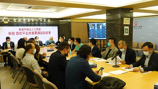 香港中華出入口商會舉行座談會 學習習近平主席「七一」重要講話
