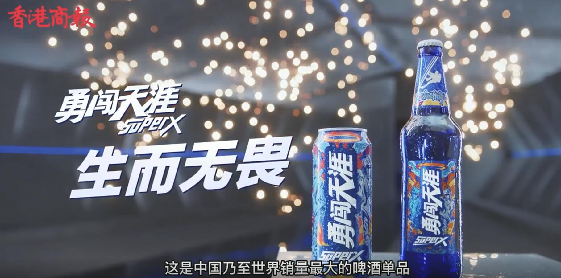 《做啤酒新世界的領導者》系列報道 第一期：奔向新世界  華潤雪花為何要定下如此高難度的目標