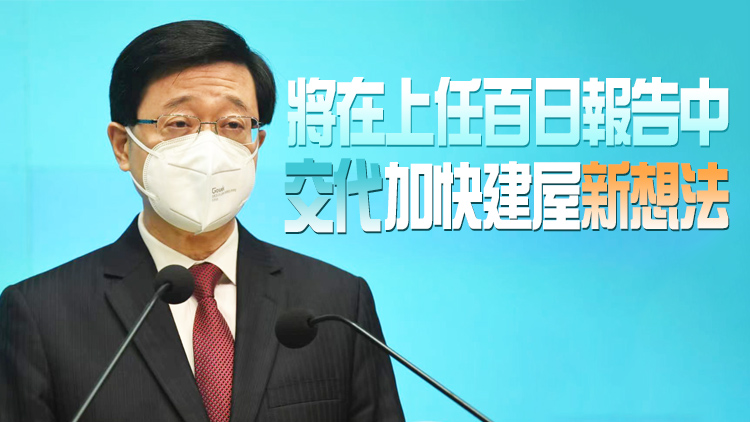 有片｜李家超任後首次行會聚焦房屋問題 已成立兩專責工作組