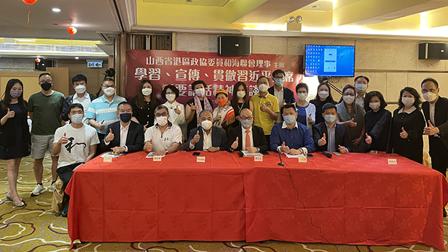 在港山西人辦座談會 學習宣傳貫徹習近平主席講話精神