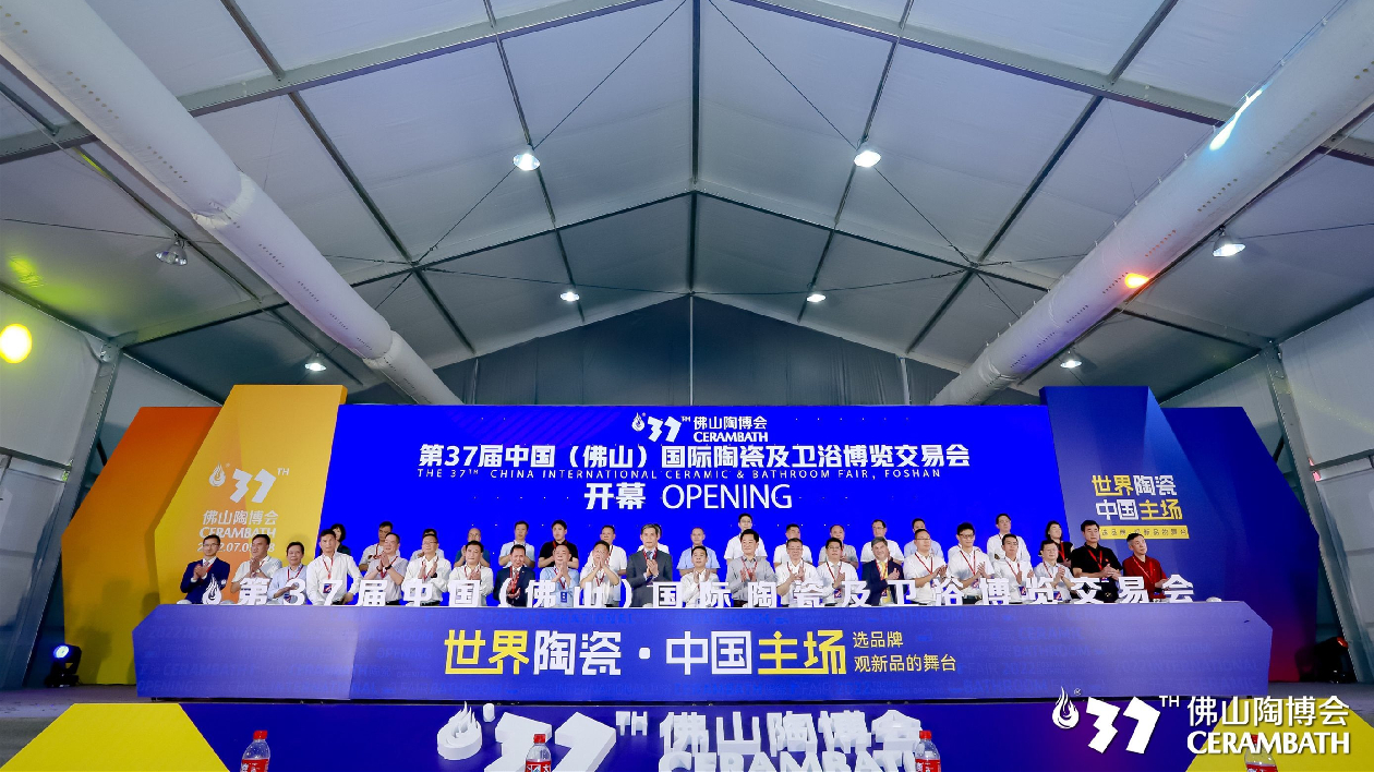 第37屆佛山陶博會5日開幕 深度賦能陶瓷產業轉型