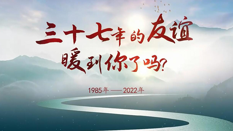 有片 | 37年的友誼 暖到你了嗎