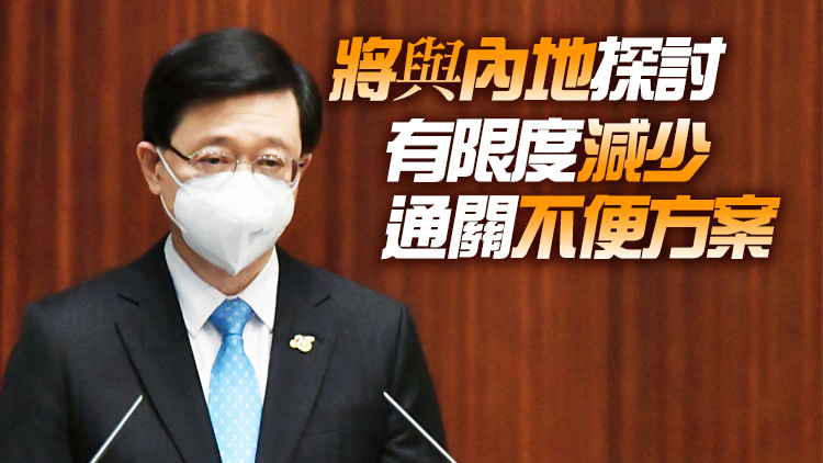 有片｜李家超：政府將設四工作組 處理跨代貧窮及土地房屋等問題