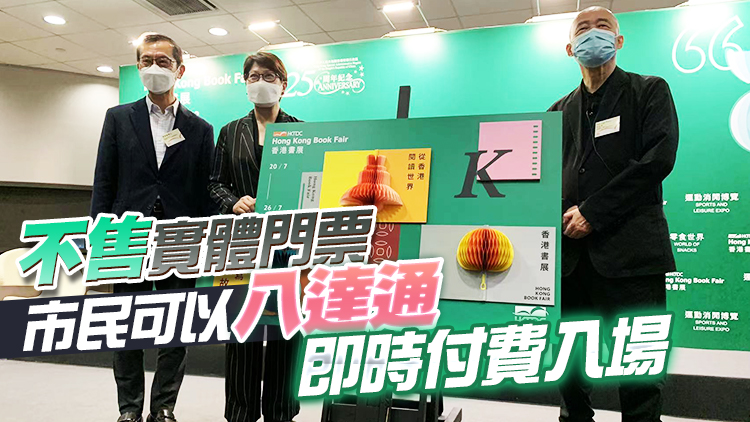 第32屆香港書展7月20至26日舉行 一張門票可參觀三大展覽