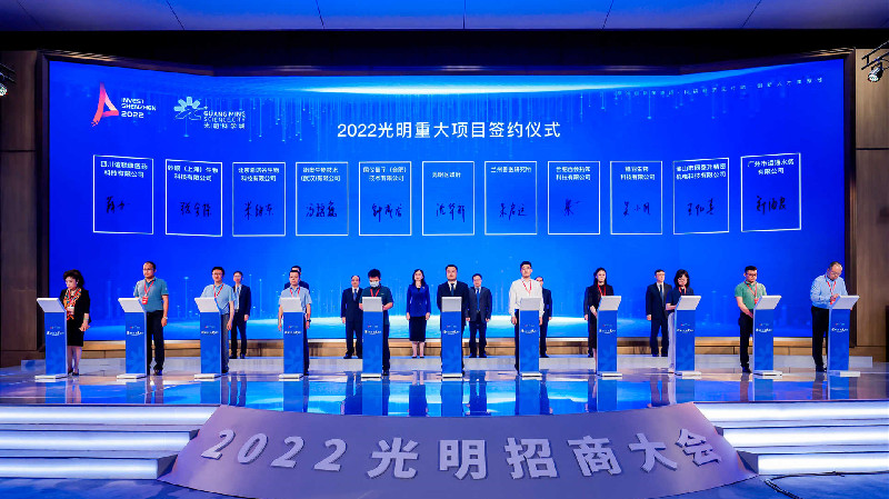 2022深圳光明招商大會「吸金」超600億