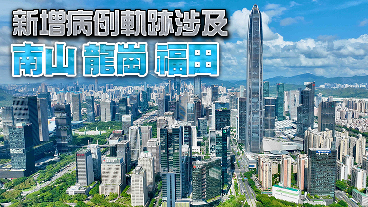 7月6日深圳新增1例確診病例和1例無症狀感染者