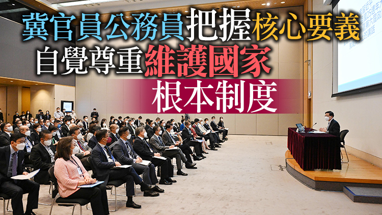 李家超為政府官員主講習主席「七一」講話精神