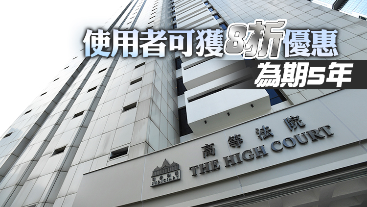 綜合法院案件管理系統29日起啟用 市民可以電子方式處理民事項目及繳費