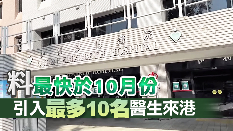 消息指伊院成「大灣區醫生交流計劃」首間試點醫院