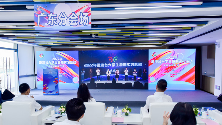 【擁抱大灣區】穗南沙舉辦港澳台大學生暑期實習活動全國啟動儀式