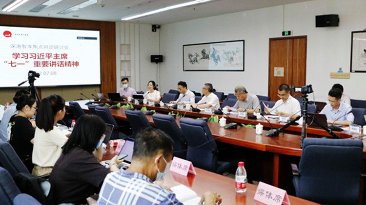 深港智庫聯合舉辦焦點對話研討會 學習習近平主席「七一」重要講話精神