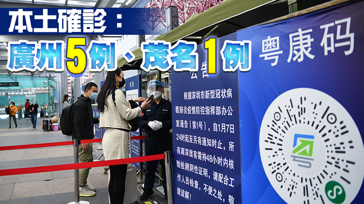 廣東8日新增本土確診病例6例 新增本土無症狀感染者2例