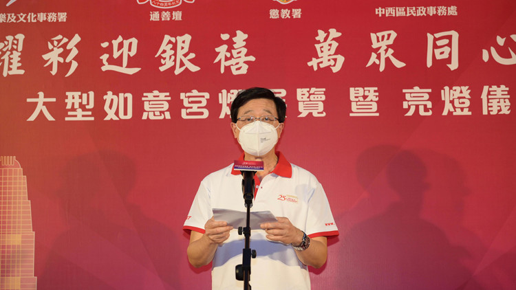 李家超出席「明珠耀彩迎銀禧 萬眾同心展未來」大型如意宮燈展覽亮燈儀式