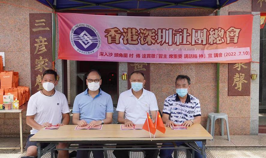 香港深圳社團總會於沙頭角擔水坑村舉行「習主席重要講話精神」宣講會