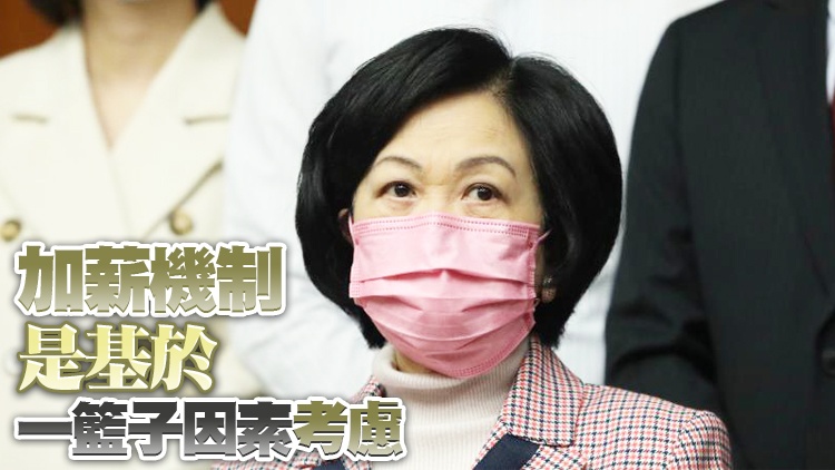 葉劉淑儀籲公務員團體顧全大局 不排除將來調整薪金升幅