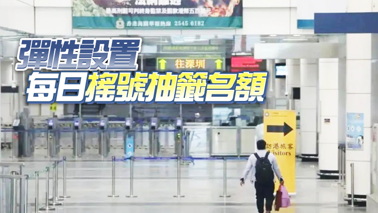 深圳健康驛站實行「搖號預約」 每晚8時公布結果