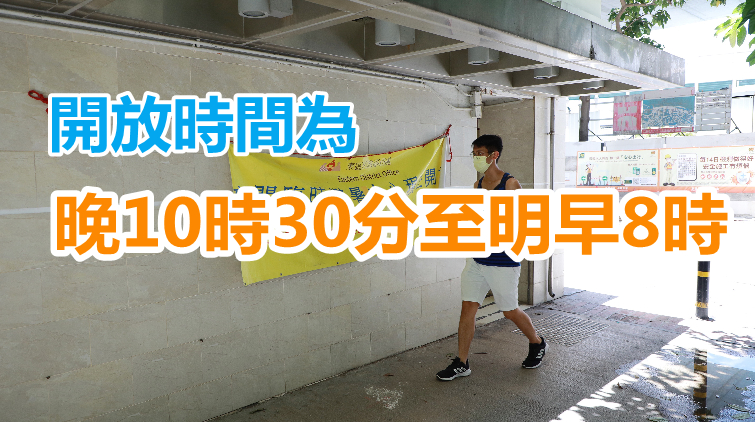 民政事務總署開放18間夜間臨時避暑中心 供有需人士入住