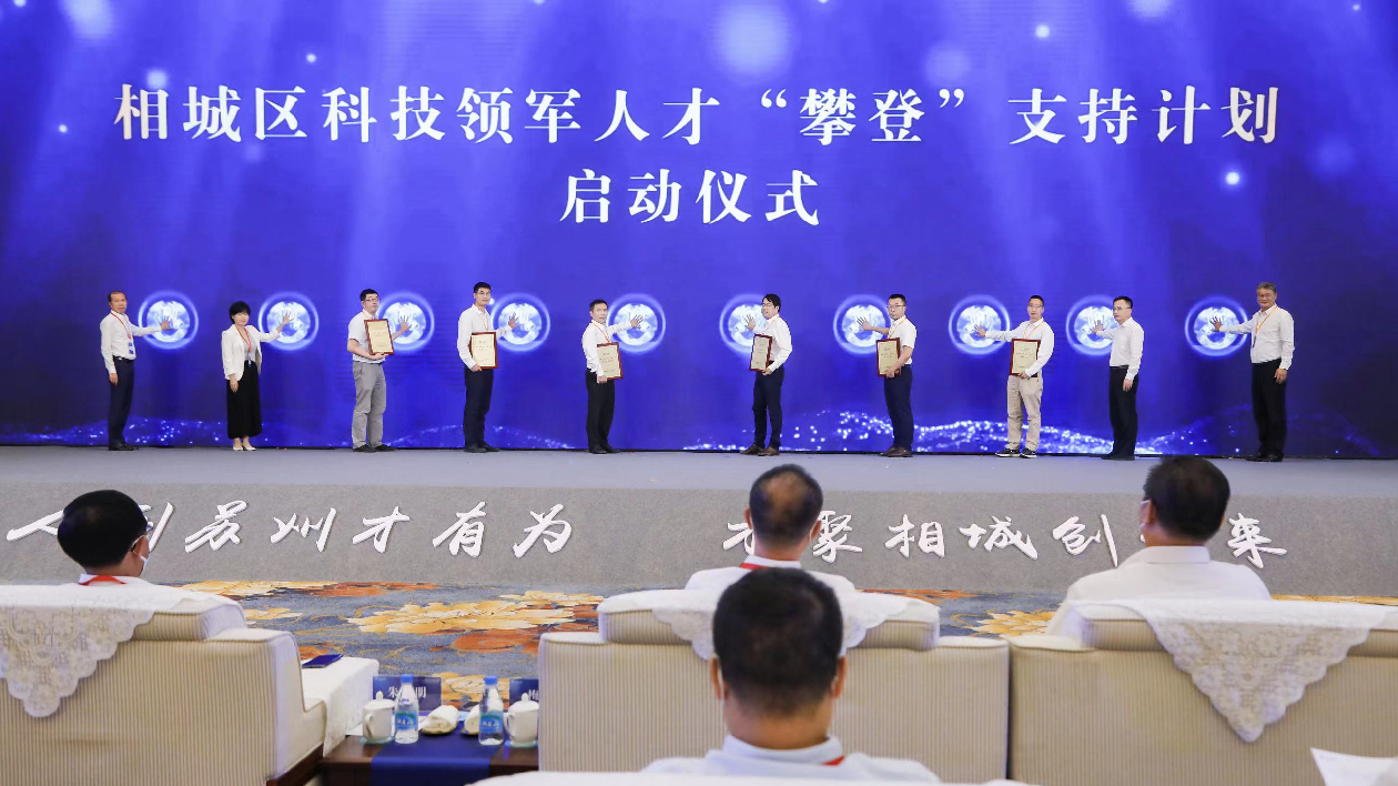 2022年蘇州國際精英創業周相城分會場開幕