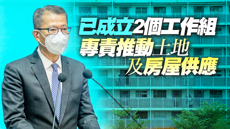 陳茂波：加快供地建屋 加強統籌協調跨部門工作精簡程序