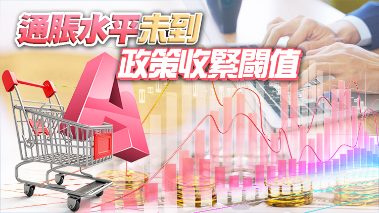 【財經觀察】CPI創近兩年新高 A股走弱而人民幣走強