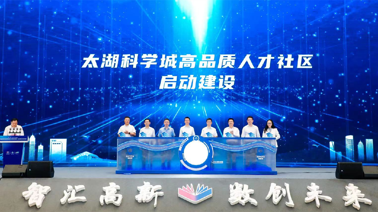 蘇州高新區太湖科學城高品質人才社區啟動建設