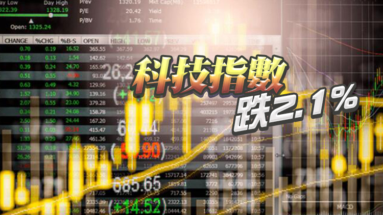 恒生指數收報20844點  比亞迪收跌近12%