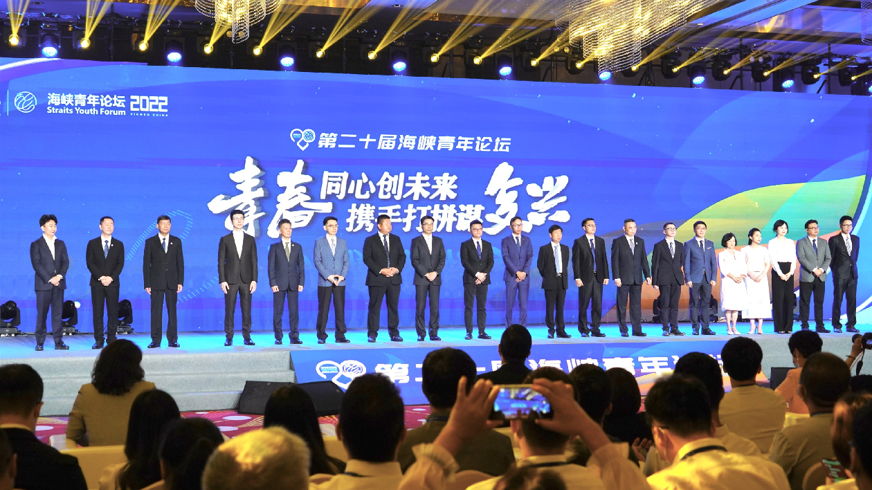 第二十屆海峽青年論壇在廈門舉辦