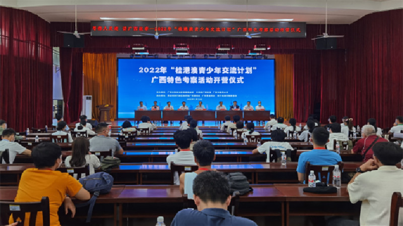 2022年桂港澳青少年交流考察活動啟動
