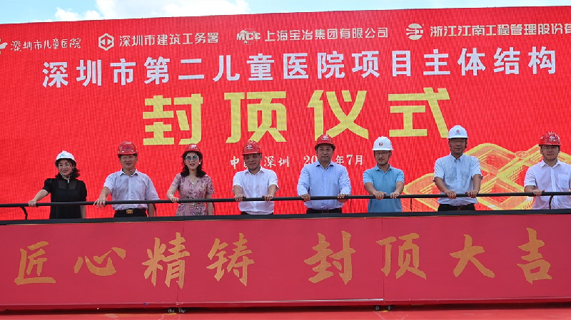 深圳市第二兒童醫院項目封頂 明年12月試運營