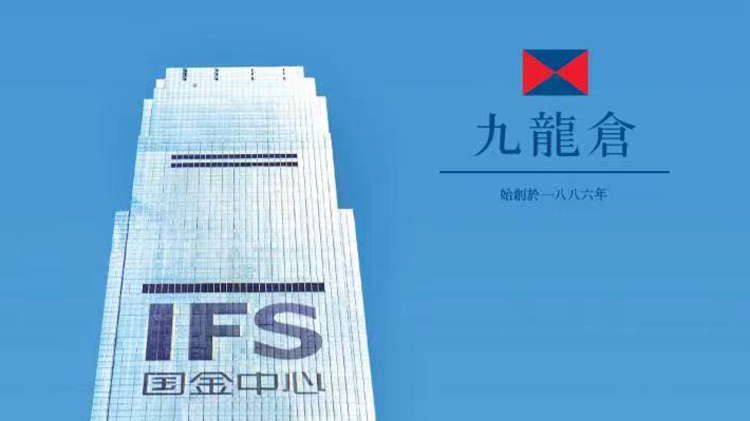 九倉發盈警 料中期盈轉虧