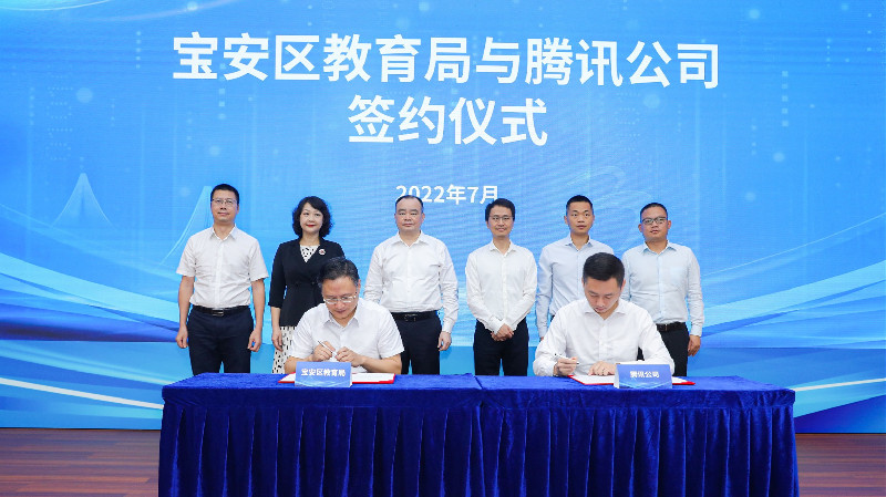 深圳寶安教育局與騰訊教育攜手共建寶安教育數碼化轉型