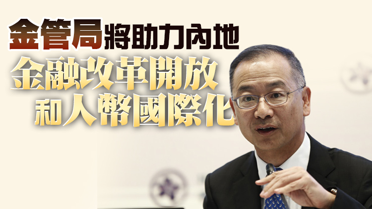 外資持A股2/3經「股票通」 余偉文：互聯互通深化兩地金融聯繫