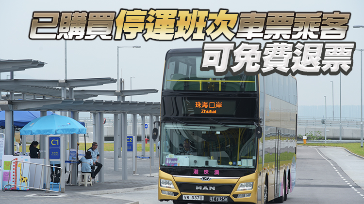 香港往珠海金巴今午3時及6時班次停運 周末班次暫停